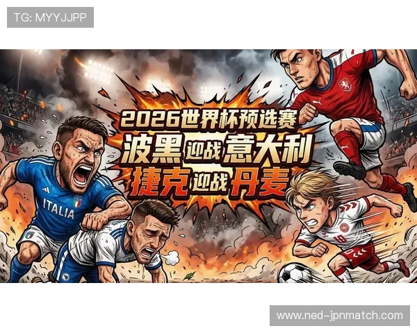 2026年世界杯预选赛赛制规则详解及最新变化解析 2026年世界杯预选赛赛制规则详解及最新变化解析
